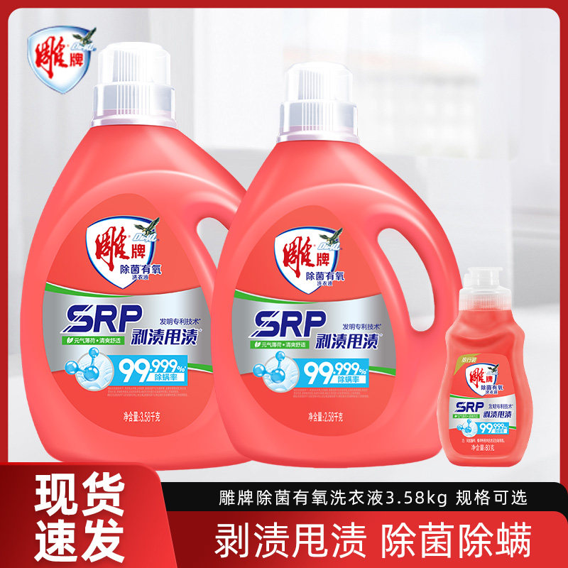 雕牌除菌有氧洗衣液3.58kg瓶装家用实惠装除菌去渍除螨元气薄荷香,洗护清洁剂/卫生巾/纸/香薰,常规洗衣液,淘宝优惠券,粉丝福利购,淘宝优惠卷