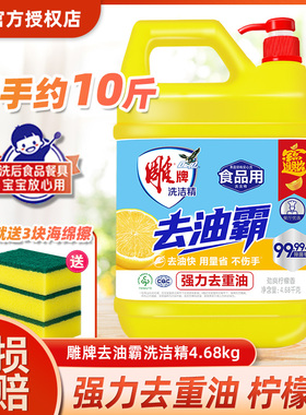 雕牌洗洁精4.68kg家庭装家用按压瓶大桶洗碗液洗涤灵商用餐饮超能