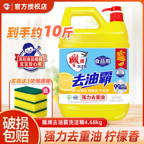 雕牌洗洁精4.68kg家庭装家用按压瓶大桶洗碗液洗涤灵商用餐饮超能