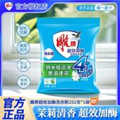 雕牌超效加酶252克小袋无磷洗衣粉家用茉莉清香持久留香去渍速溶
