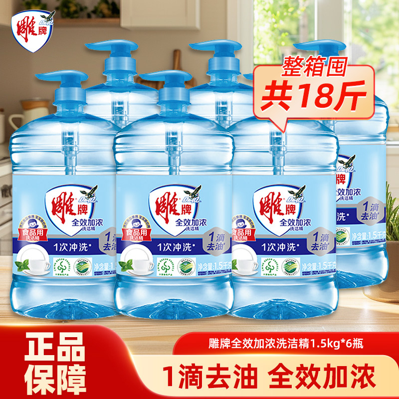 雕牌洗洁精大瓶家用厨房洗涤剂洗碗液去油大桶清新洗涤灵官方正品,洗护清洁剂/卫生巾/纸/香薰,洗洁精,淘宝优惠券,粉丝福利购,淘宝优惠卷