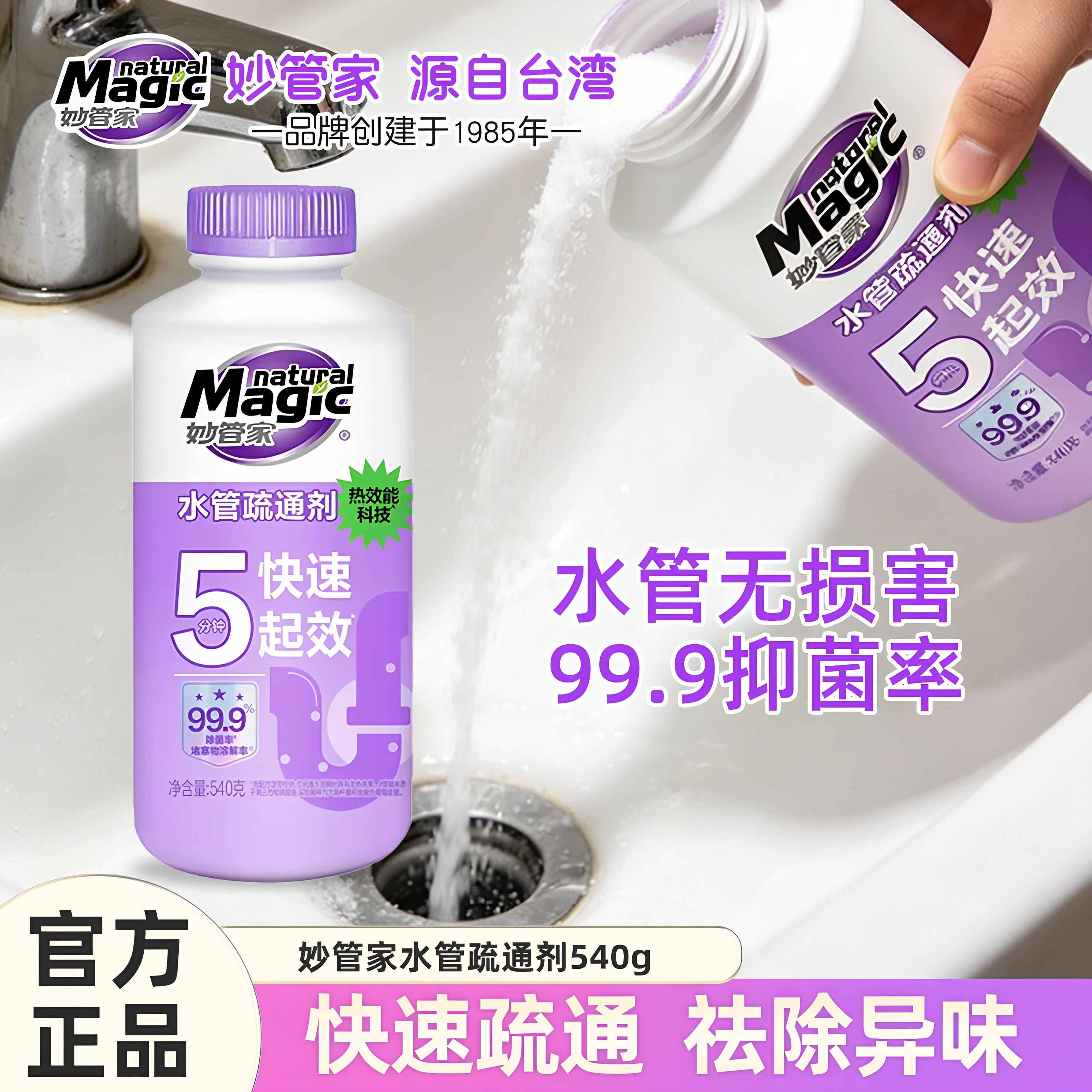 妙管家管道疏通剂强力疏通厨房重油污下水管道厕所疏通马桶剂神器