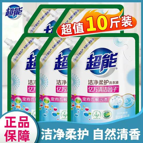 补充装家用整箱批超能洗衣液香味