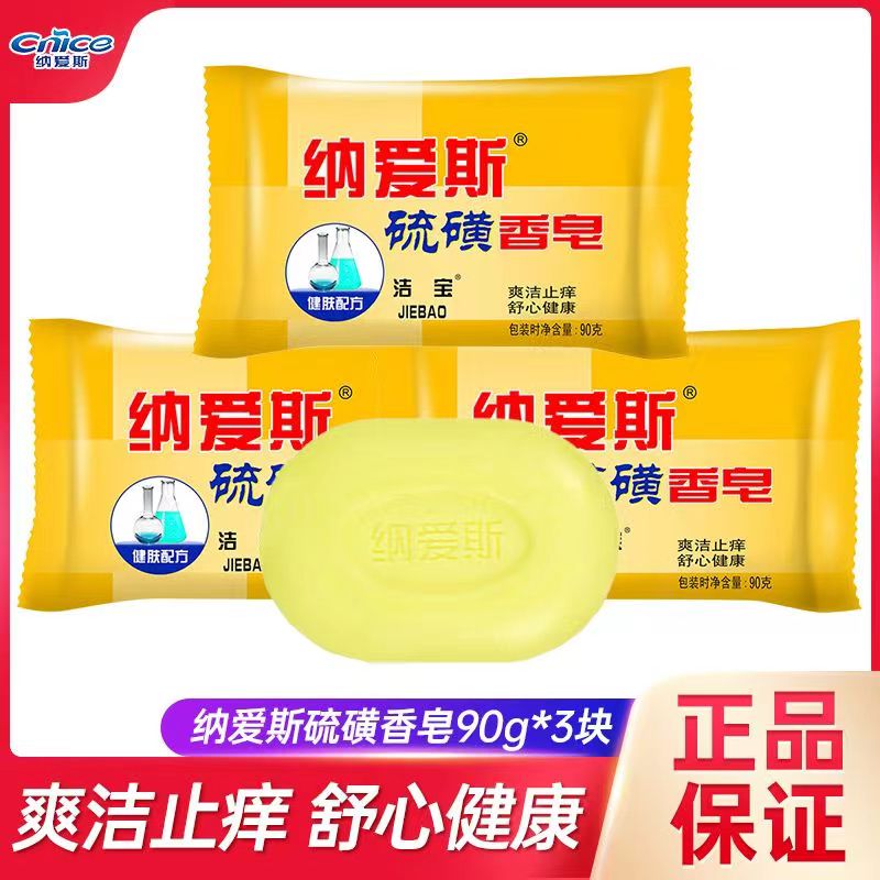 洗脸洗发止痒去螨虫硫磺皂纳爱斯