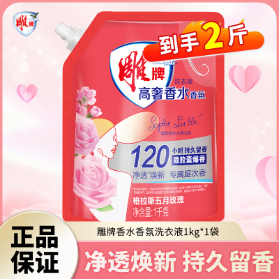 雕牌香氛洗衣液高奢香水袋装除菌