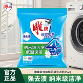 雕牌超效加酶去污渍洗衣粉252g小袋包装 家庭装 整箱批洗衣服粉整件