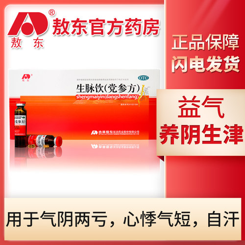 【敖东】生脉饮(党参方)10ml*10支/盒