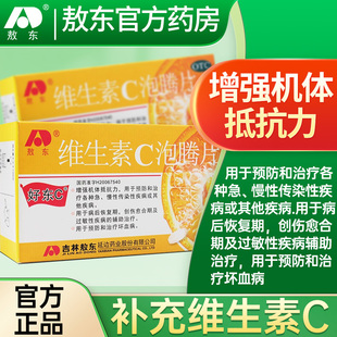 敖东维生素C泡腾片增强抵抗力提高免疫力过敏预防急性传染性疾病