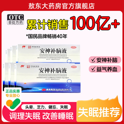 [敖东]安神补脑液10ml*40支/盒失眠健忘神经衰弱益气养血