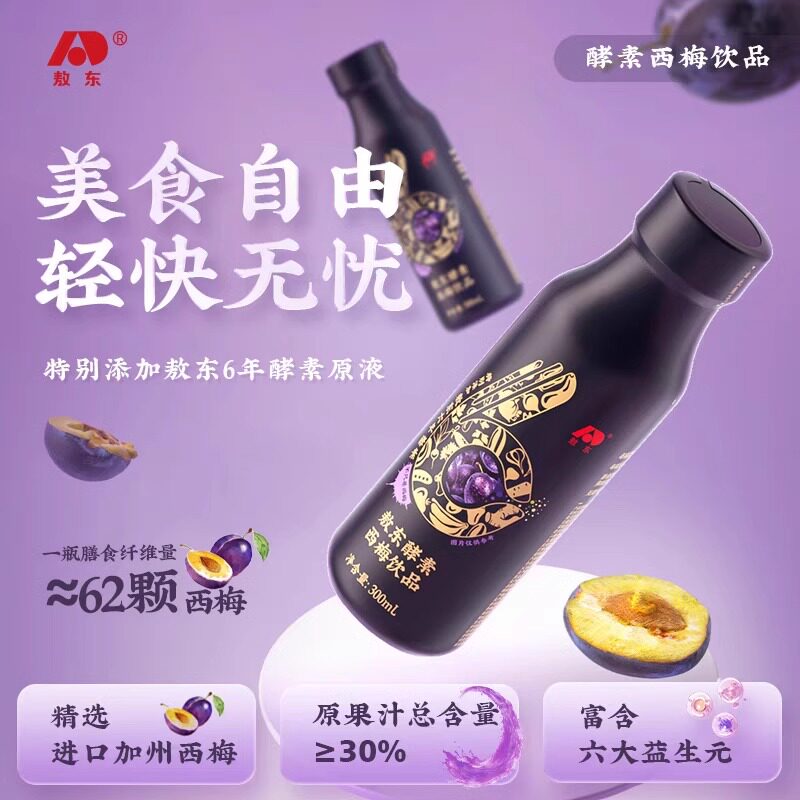 敖东酵素西梅汁膳食纤维益生元大餐救星浓缩西梅饮品