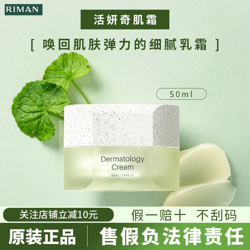 力曼活妍奇迹保湿面霜50ml