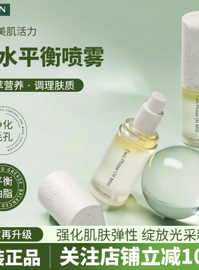 韩国力曼油水平衡喷雾50ml补水提亮舒缓护肤品精油喷雾正品现货