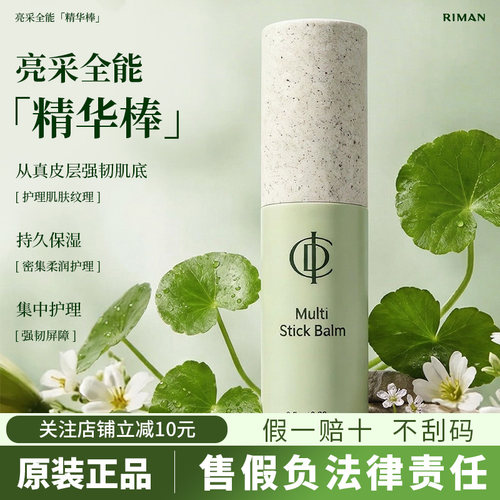 韩国力曼护肤品incellderm亮采全能精华棒ICD原装现货正品不刮码