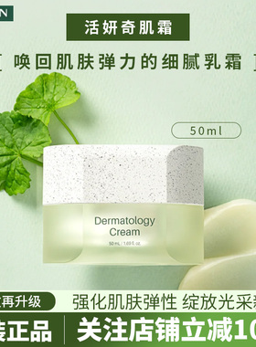 力曼incellderm活妍奇肌霜保湿乳霜50ml紧致滋润面霜正品国内现货