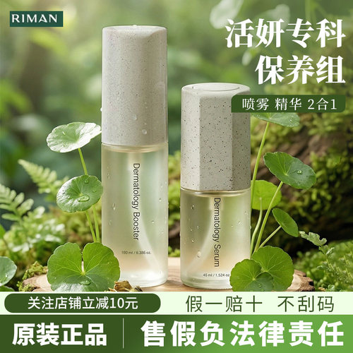 韩国力曼伊补水保湿精华套盒