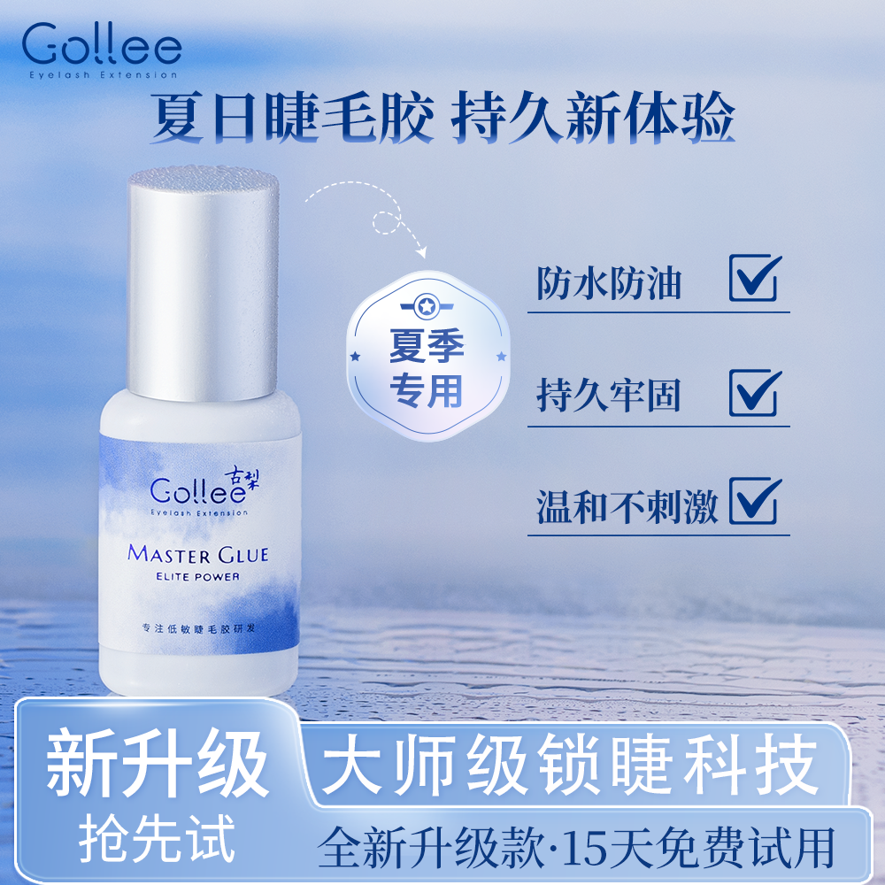 古梨嫁接睫毛软态胶水0.5秒速干持久牢固防水防油正品美睫店专用