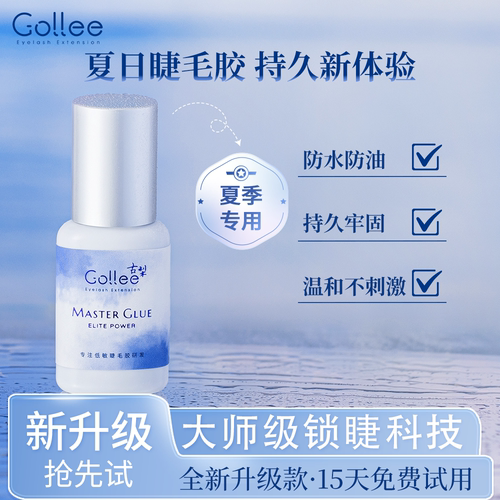 古梨嫁接睫毛软态胶水0.5秒速干持久牢固防水防油正品美睫店专用