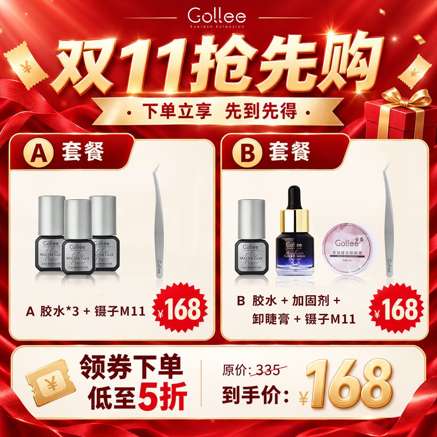 【双11抢先购】古梨胶水套装睫毛胶水嫁接专用工具全套美睫工具