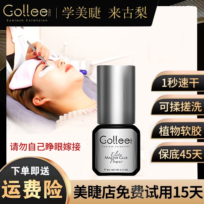 古梨睫毛胶水美睫店美睫师专用胶水低敏低刺激0.5秒速干嫁接胶水,彩妆/香水/美妆工具,化妆/美容工具,淘宝优惠券,粉丝福利购,淘宝优惠卷