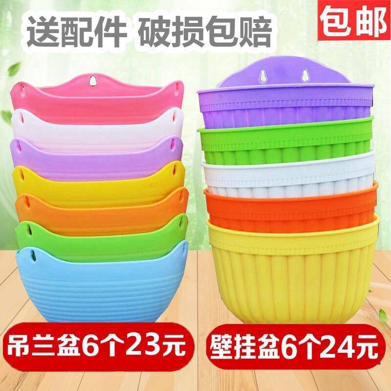 6个花盆加厚树脂塑料吊盆挂盆吊兰彩色垂吊半挂式壁挂墙绿箩多肉