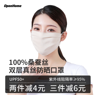 透气双绉缎女抗过敏 真丝口罩100%桑蚕丝防晒双层防紫外线春夏薄款