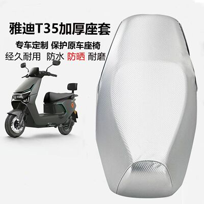 逐风虎雅迪T35M/H防水防晒座套