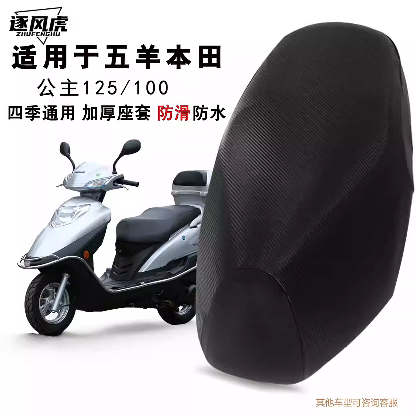 新款五羊本田踏板摩托车公主125/100坐垫套加厚防水防晒皮革座套