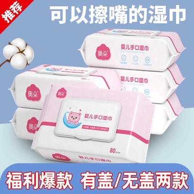 洗脸新生手口专用80抽大包湿巾纸
