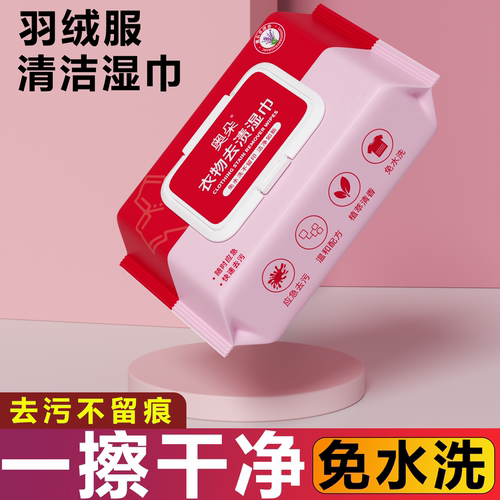 衣物去渍湿巾免洗清洁湿巾去污去油小白鞋便携羽绒服去污便携湿巾