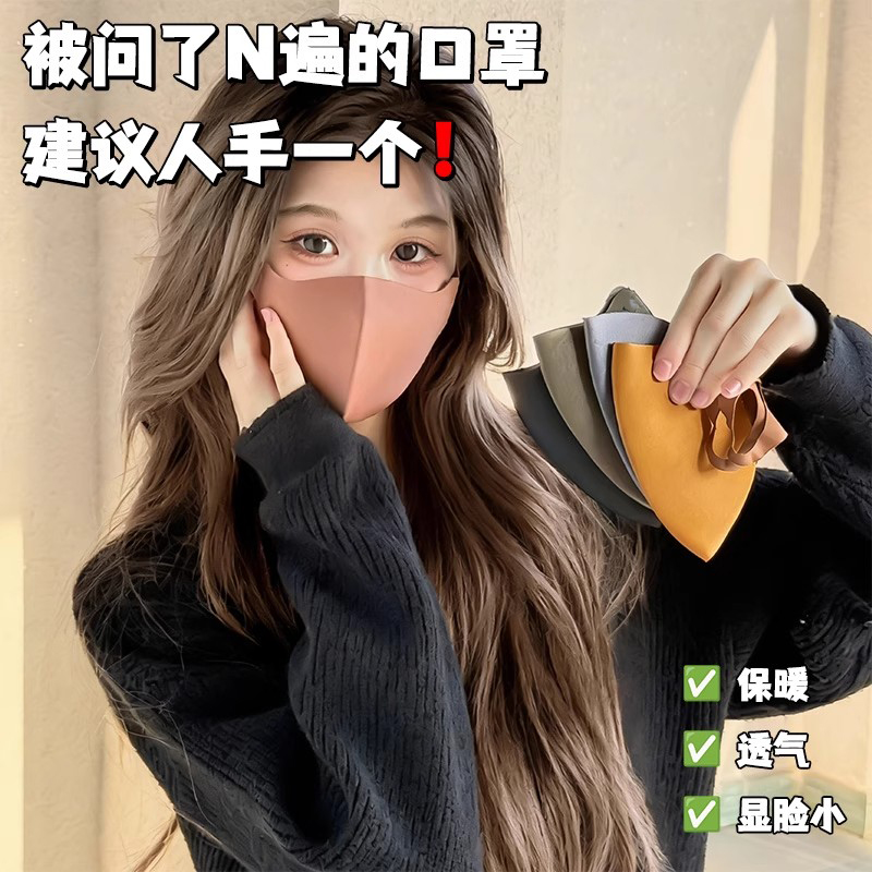 秋冬保暖护眼角口罩女防风防晒3d立体冰丝面罩防紫外线透气显脸小