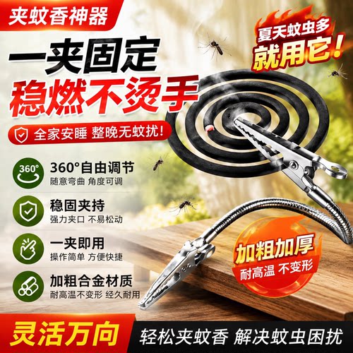 双头金属蚊香夹子户外驱蚊神器夹多功能蚊香夹立式支架万向弯折