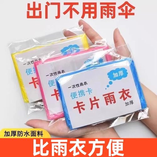 全身透明便携加厚儿童雨披成人