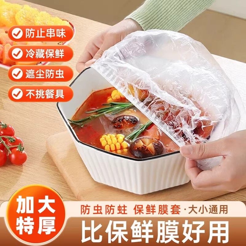 一次性保鲜膜套罩食品级厨房冰箱专用保鲜袋带碗盖大有效食物收纳,餐饮具,保鲜膜套,淘宝优惠券,粉丝福利购,淘宝优惠卷