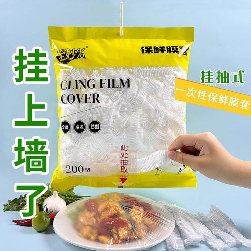 抽取式保鲜膜套一次性加厚菜罩饭店西瓜剩菜剩饭松紧家用冰箱通用