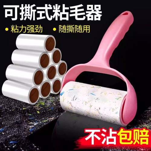 滚筒粘毛器可撕式粘毛神器衣物粘尘黏灰除毛毡滚刷衣服吸毛替换纸