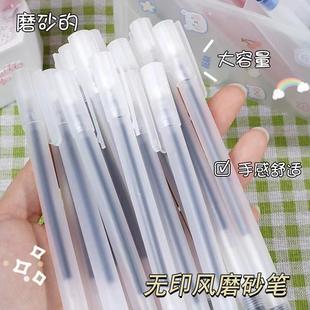 ins无印风磨砂中性笔高颜值学生用笔黑色0.5mm全针管笔芯考试用笔