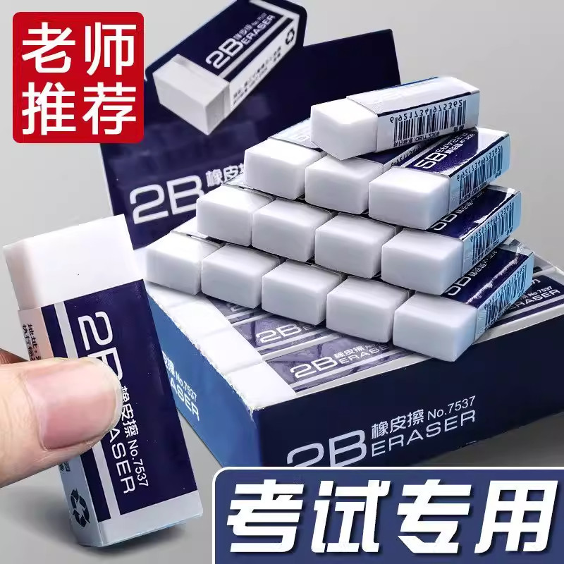 聚干净橡皮擦一年级小学生专用儿童安全无异味2b铅笔擦字象皮