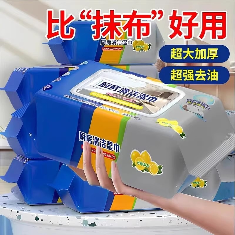 厨房湿巾去油去污家用油烟机清洁强力去油污湿纸巾加大加厚抹布