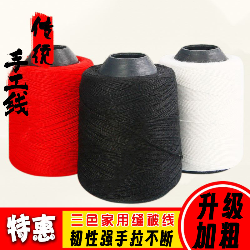 家用手工缝衣线套装黑白粗线