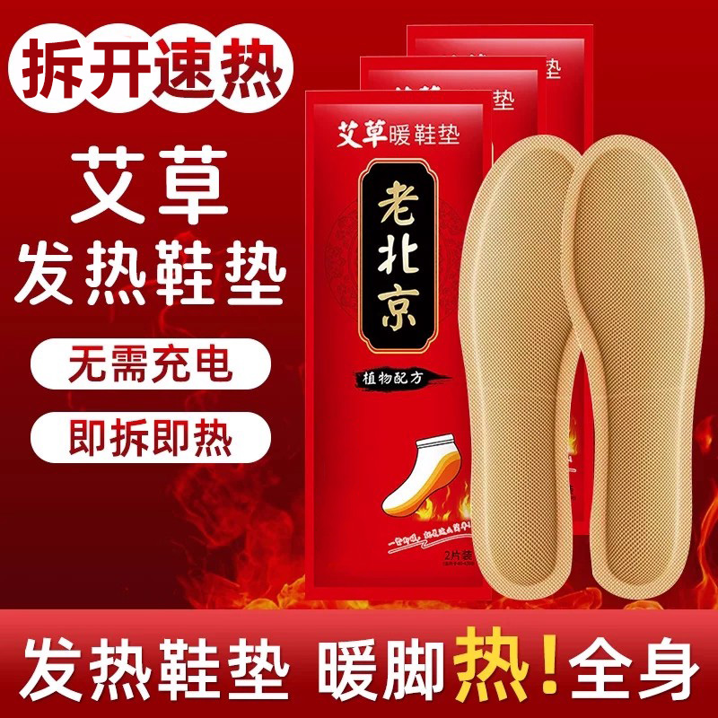 老北京艾草自发热鞋垫生姜暖脚宝暖足贴暖宝宝贴加热鞋垫足贴冬季