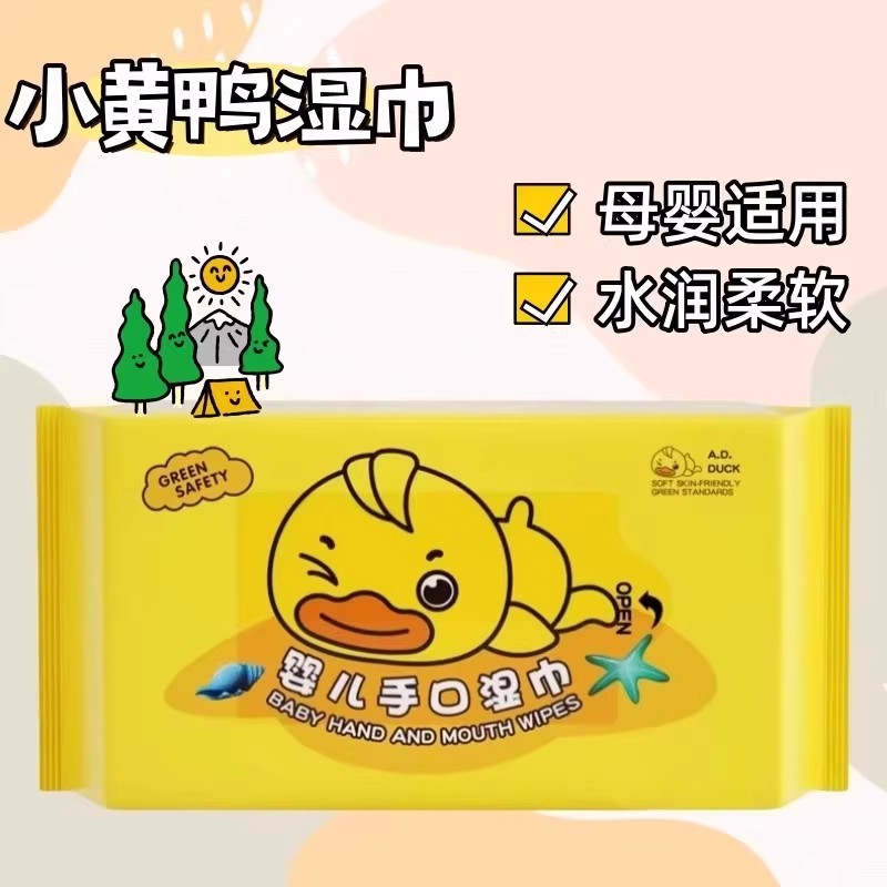 小黄鸭婴儿湿巾纸带盖擦脸巾温和宝宝幼儿孩童清洁湿纸巾家庭装