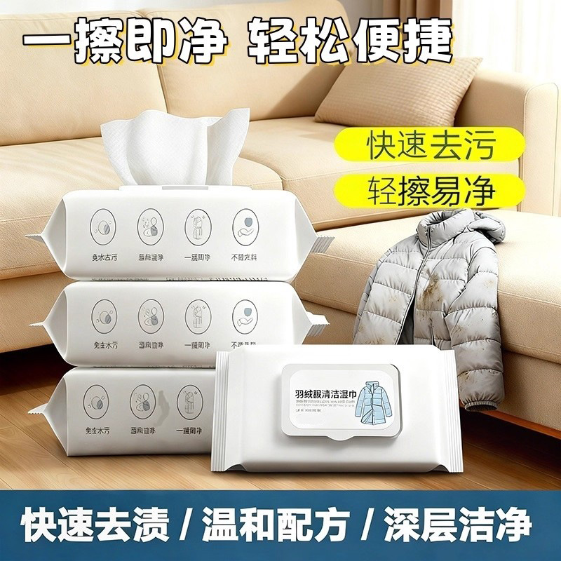 羽绒服清洁湿巾免洗去污神器衣服清洗干洗剂衣物污渍清洁剂一擦净