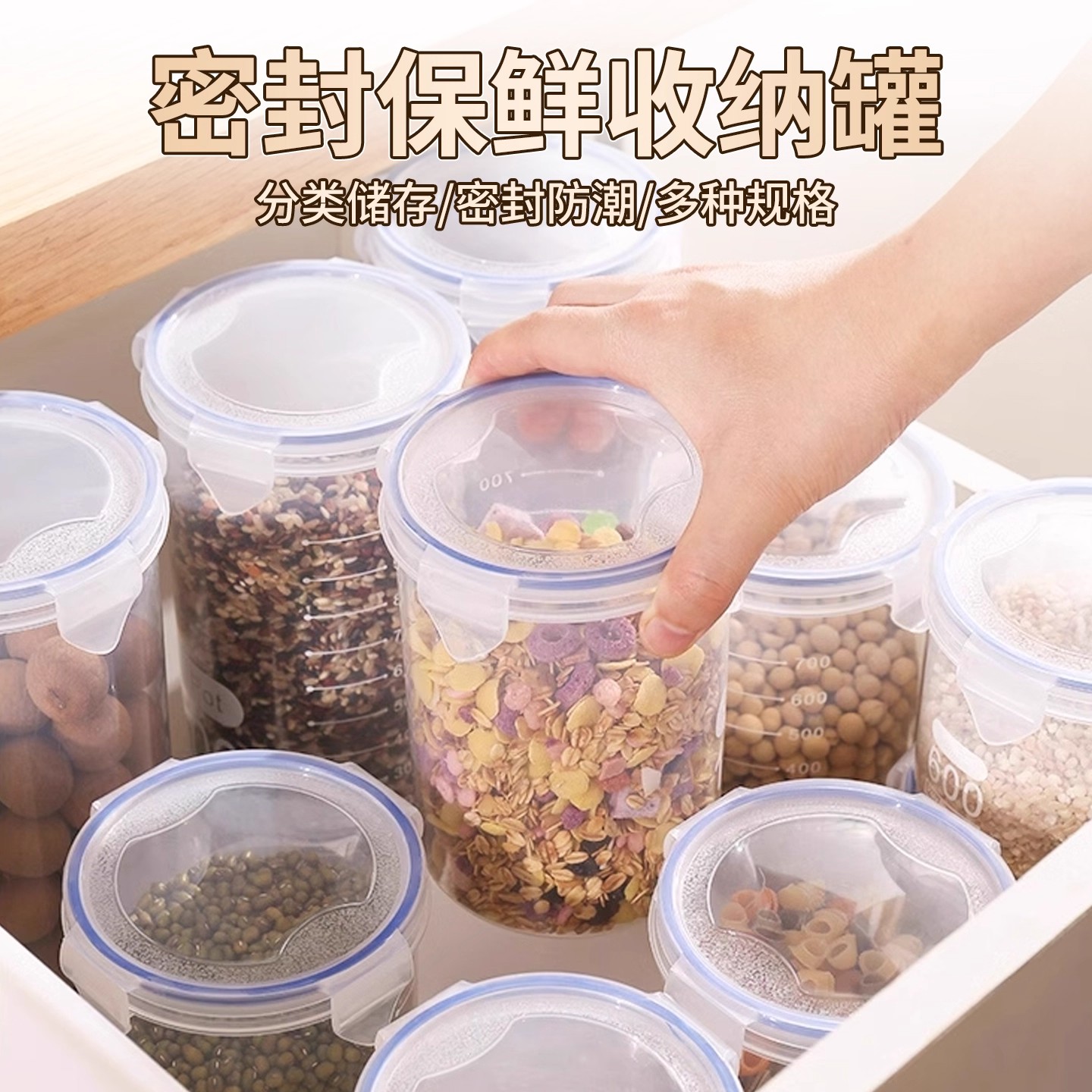 储物罐加厚厨房家用防潮五谷杂粮干果罐收纳盒食品储存塑料密封罐