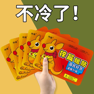 暖宝宝贴暖贴大号暖手宝自发热暖宫贴暖身贴防寒保暖男女生用