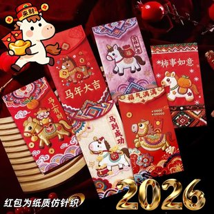 马年仿刺绣红包压岁钱红包个性创意立体新年卡通2026新款可爱春节