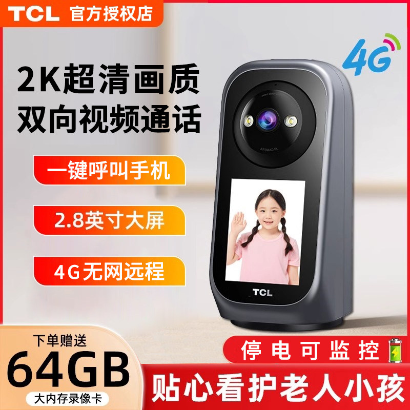 双向视频监控器TCL高清屏幕