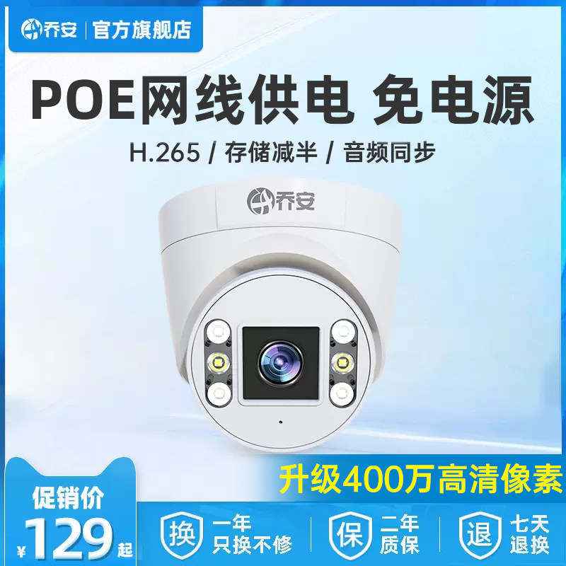 乔安400万网络半球poe摄像头高清夜视手机远程带音频h.265 监控器