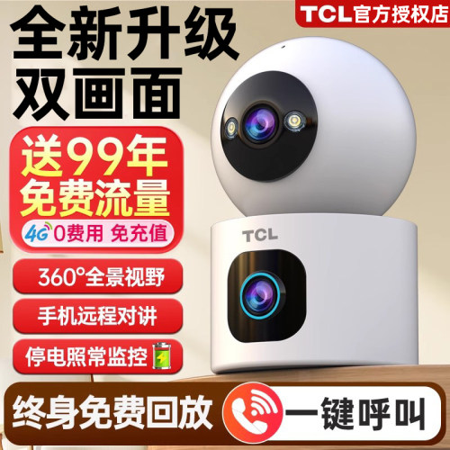 TCL监控摄像头对讲报警侦测全彩