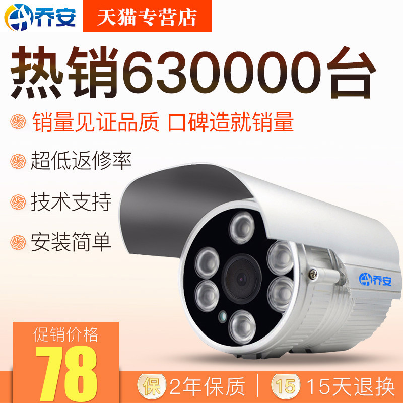 乔安监控摄像头1200线模拟高清探头(用80.34元券)