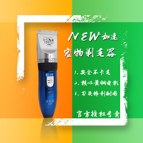台湾宝德龙8007宠物电推剪原装泰迪狗狗剃毛器包邮偏远除外